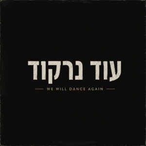Boy George – We Will Dance Again (עוד נרקוד): A Controversial Pop-Reggae Statement