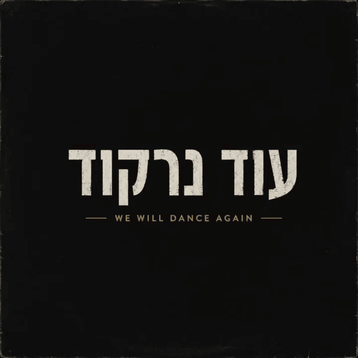 Boy George – We Will Dance Again (עוד נרקוד): A Controversial Pop-Reggae Statement